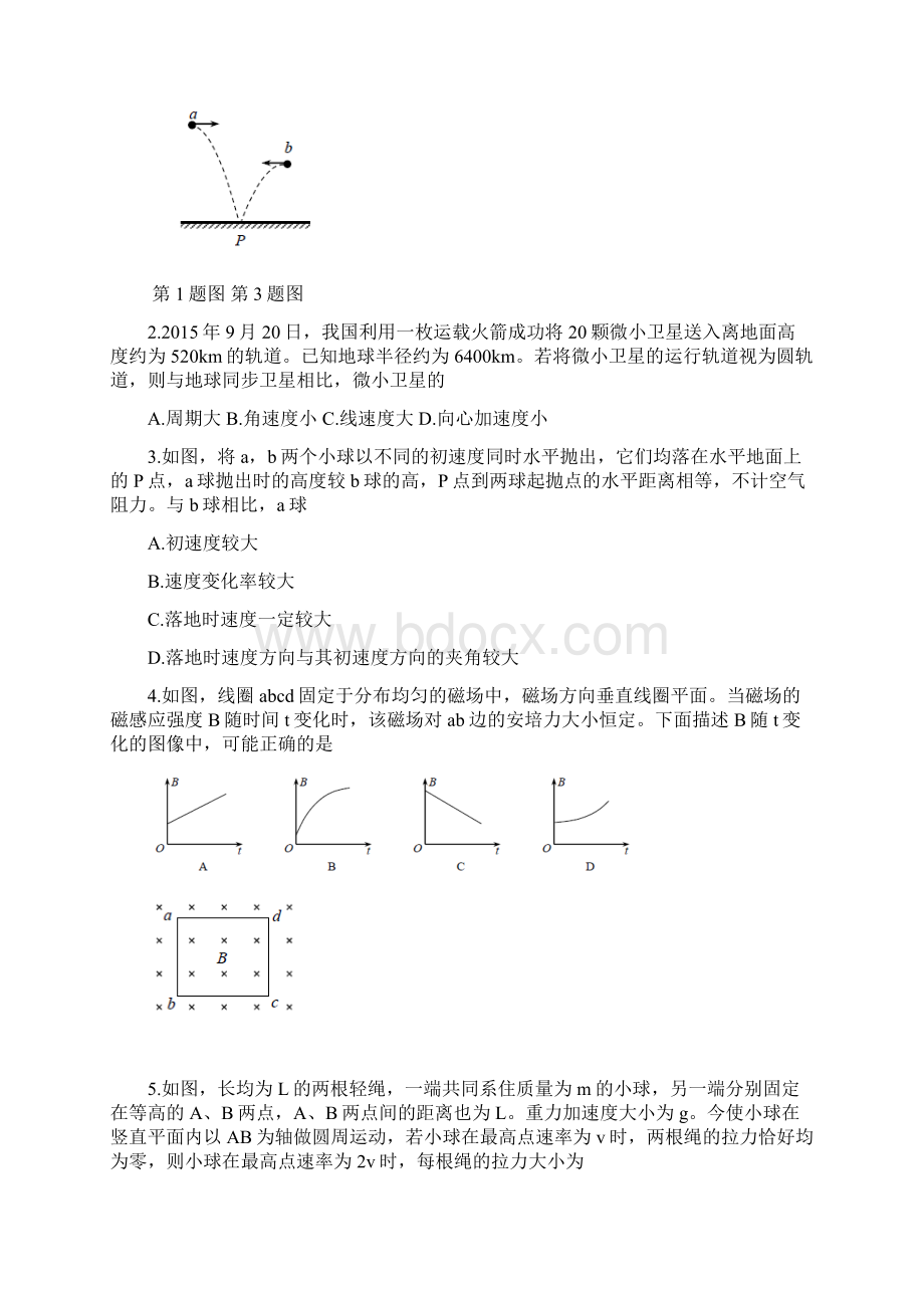 福建毕业班单科质检物理.docx_第2页