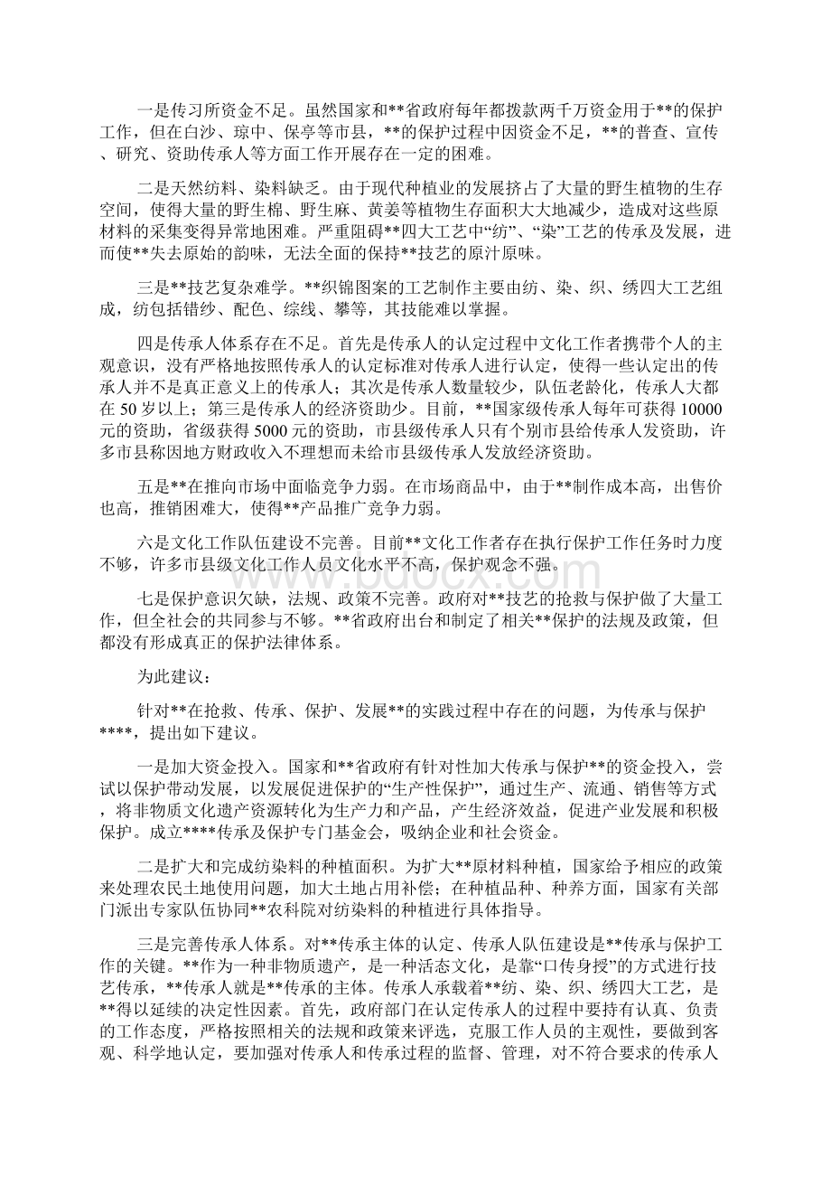 关于文化传承的社情民意五篇Word文档格式.docx_第2页