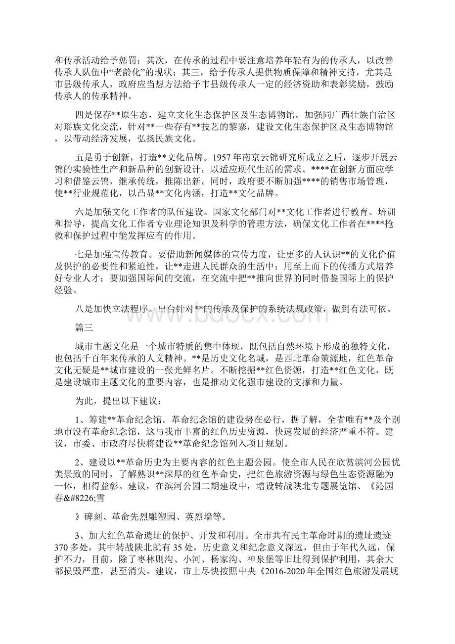 关于文化传承的社情民意五篇.docx_第3页