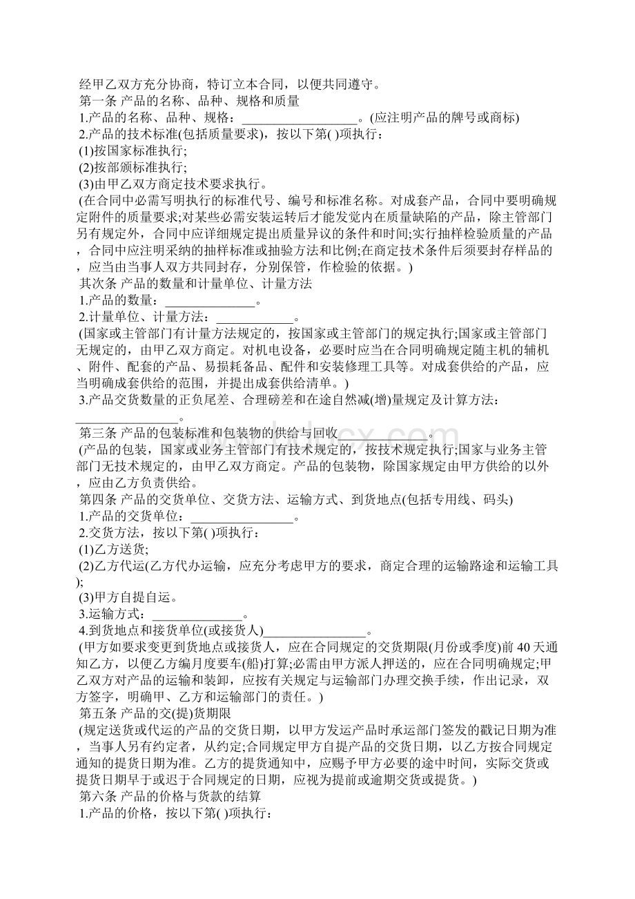 简单购销合同范本3篇范文Word格式文档下载.docx_第2页