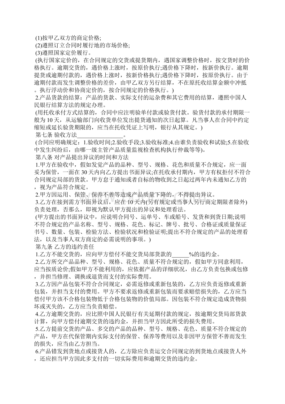 简单购销合同范本3篇范文Word格式文档下载.docx_第3页