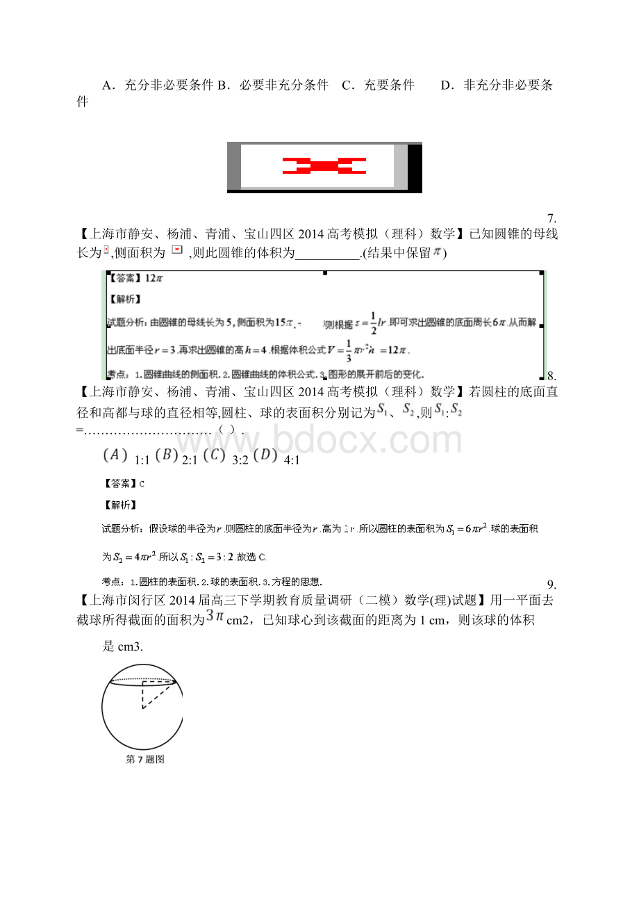 完整word版高一数学下册单元知识点解析检测良心出品必属精品.docx_第3页