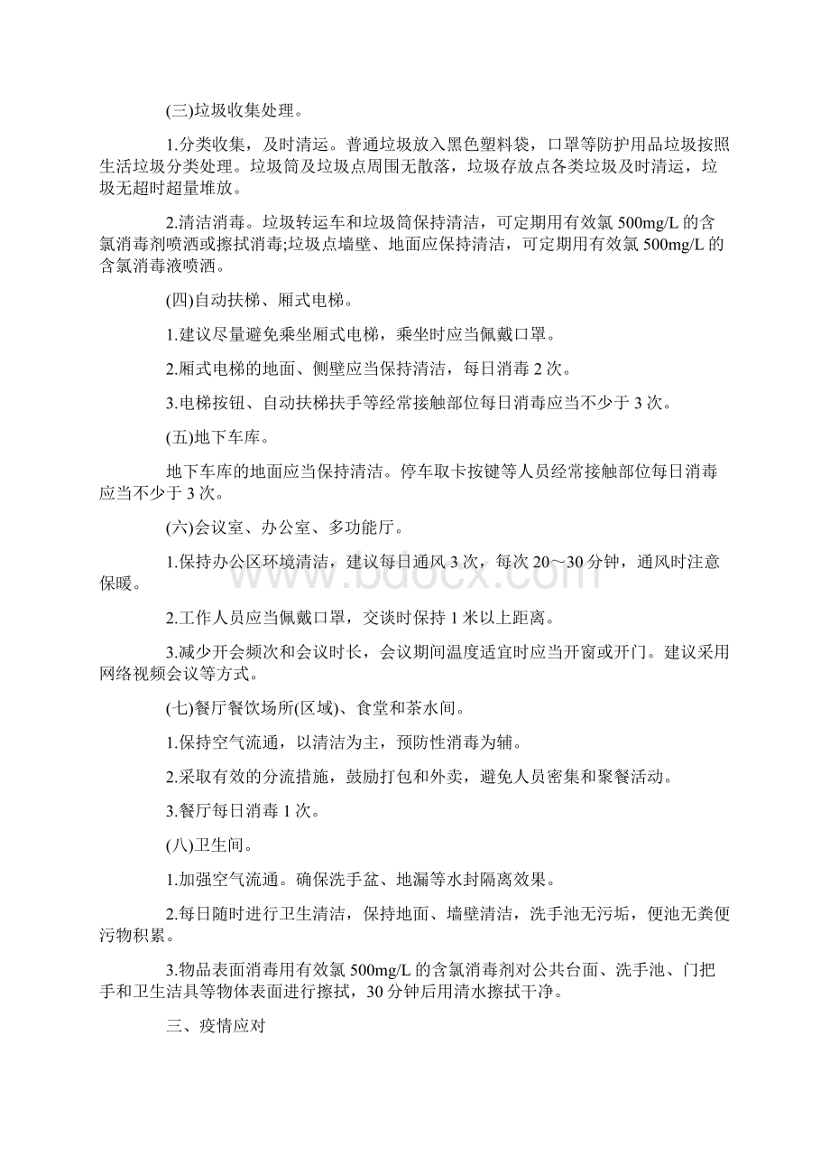 疫情精准防控技术方案15篇Word文档格式.docx_第2页