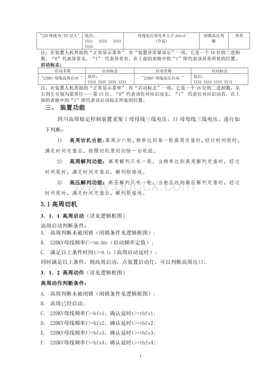 四川省电力公司高周功能说明Word格式文档下载.doc_第3页