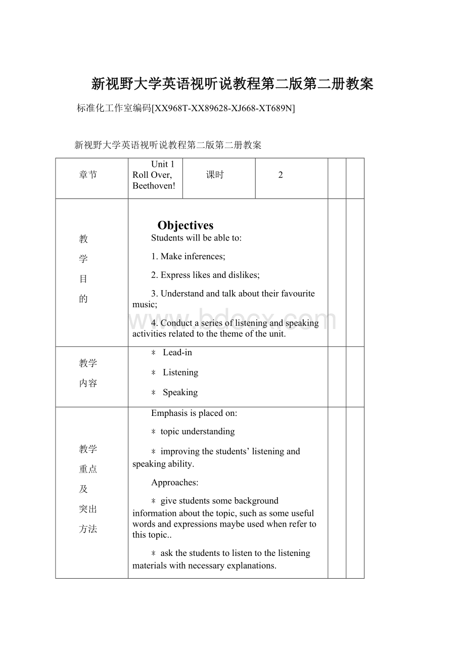 新视野大学英语视听说教程第二版第二册教案.docx