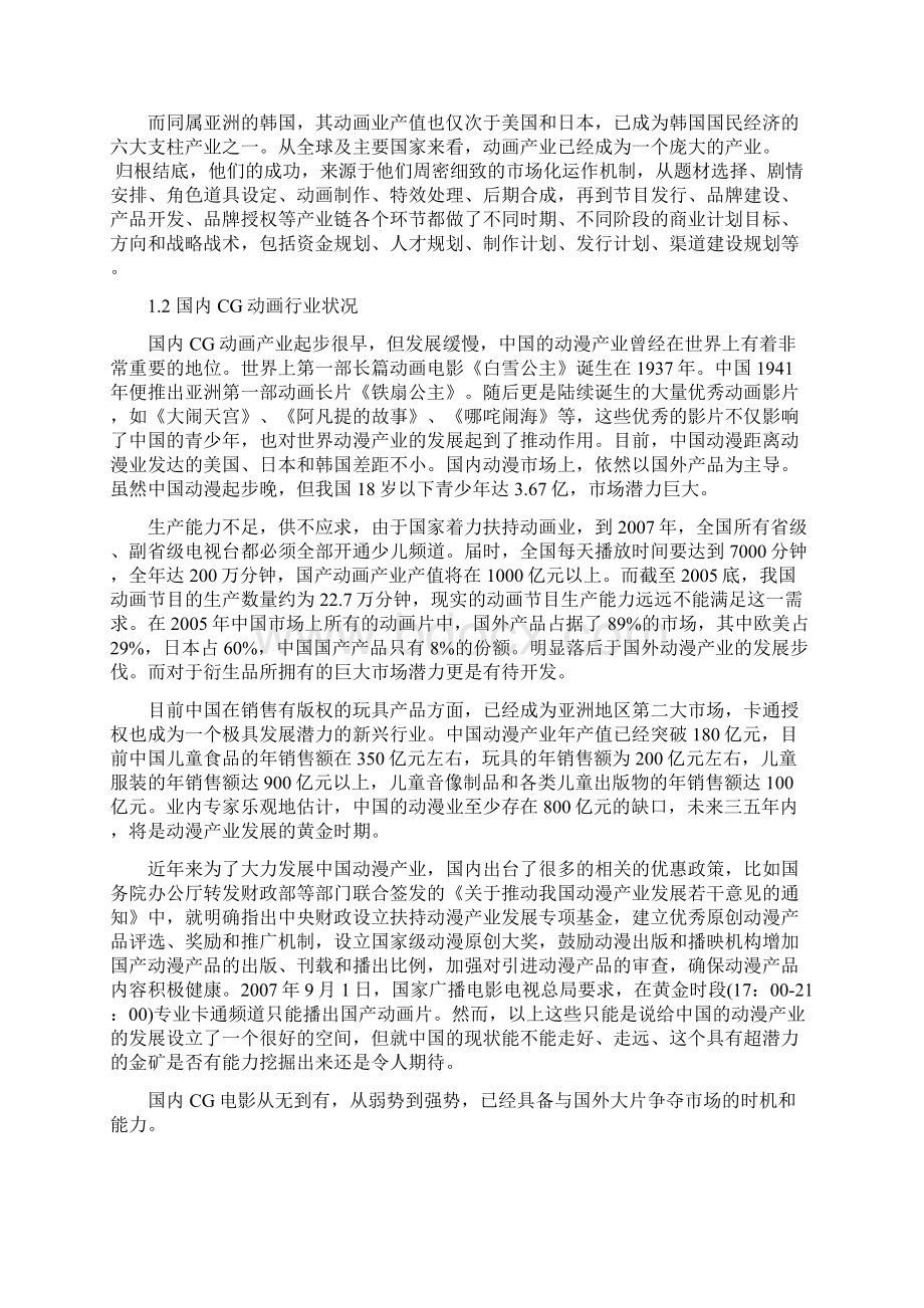 CG动画项目商业计划书Word文档格式.docx_第3页