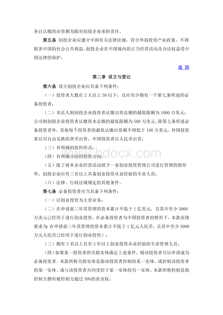 外商投资创业投资企业管理规定文档格式.doc_第2页