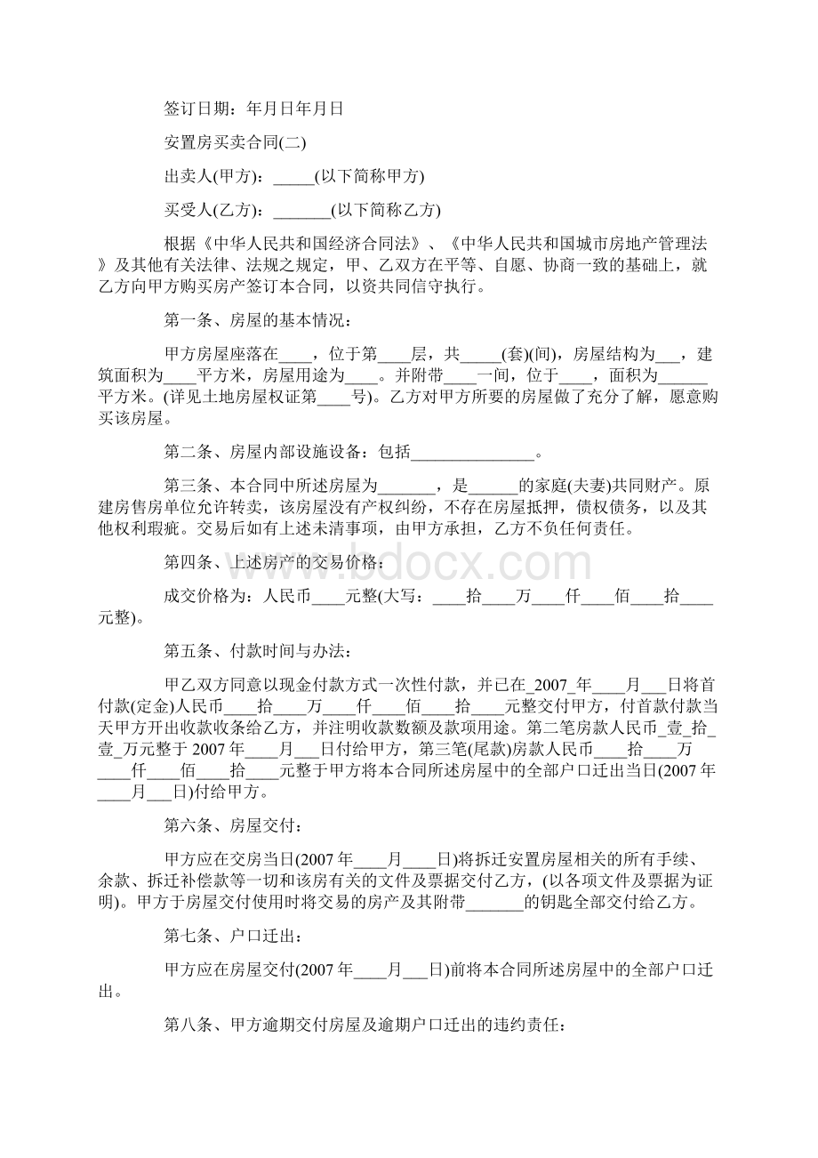 最新安置房买卖合同Word文件下载.docx_第3页