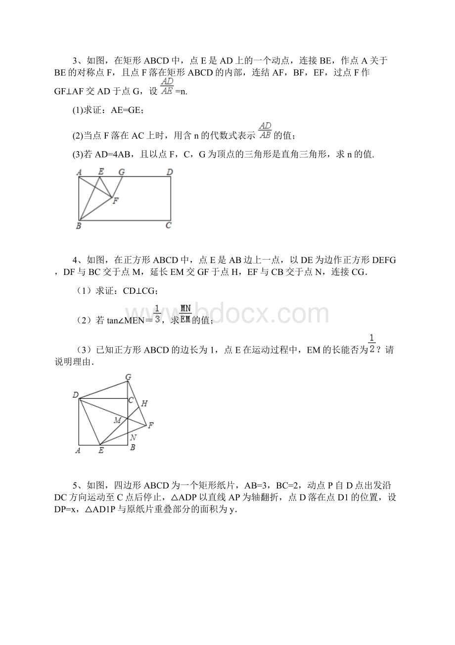 中考三轮冲刺压轴题数学九年级四边形综合 专题复习练习题.docx_第2页