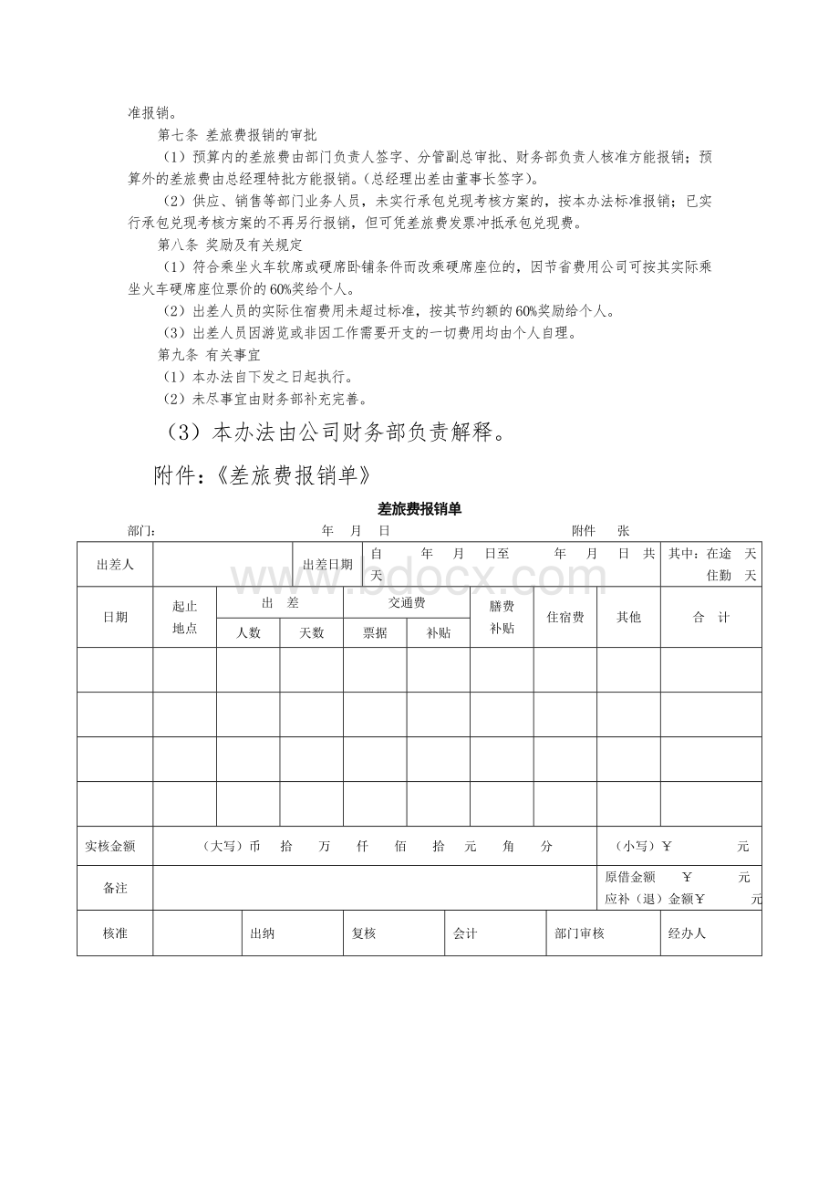 差旅费报销标准参考资料.doc_第3页