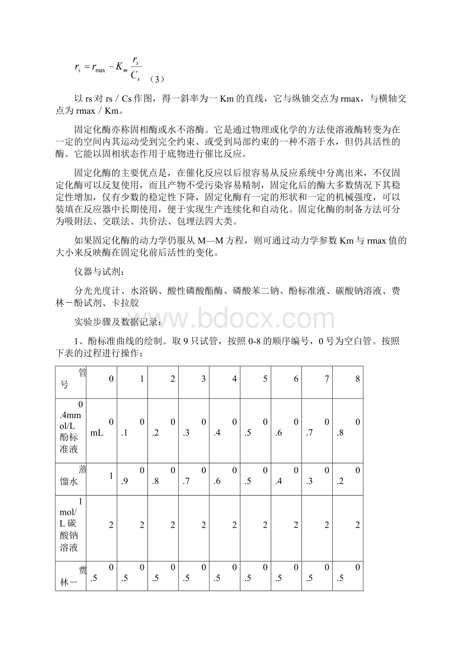 试验一用亚硫酸钠氧化法测定气液接触过程的体积传质系数.docx_第2页