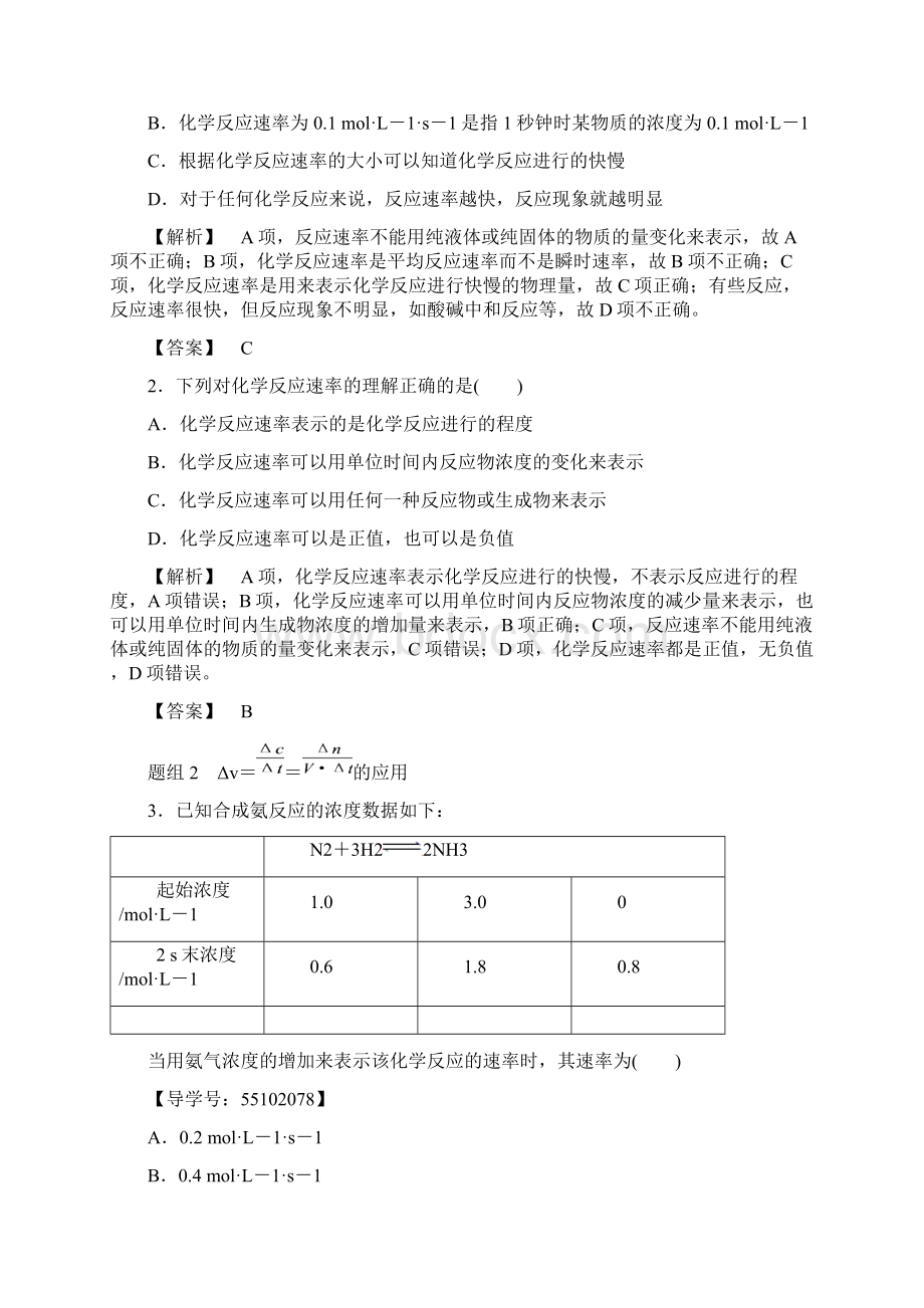 高中化学第2章化学键化学反应与能量第2节化学反应的快慢和限度第1课时化学反应的快慢学案鲁科版必修2Word文档下载推荐.docx_第3页