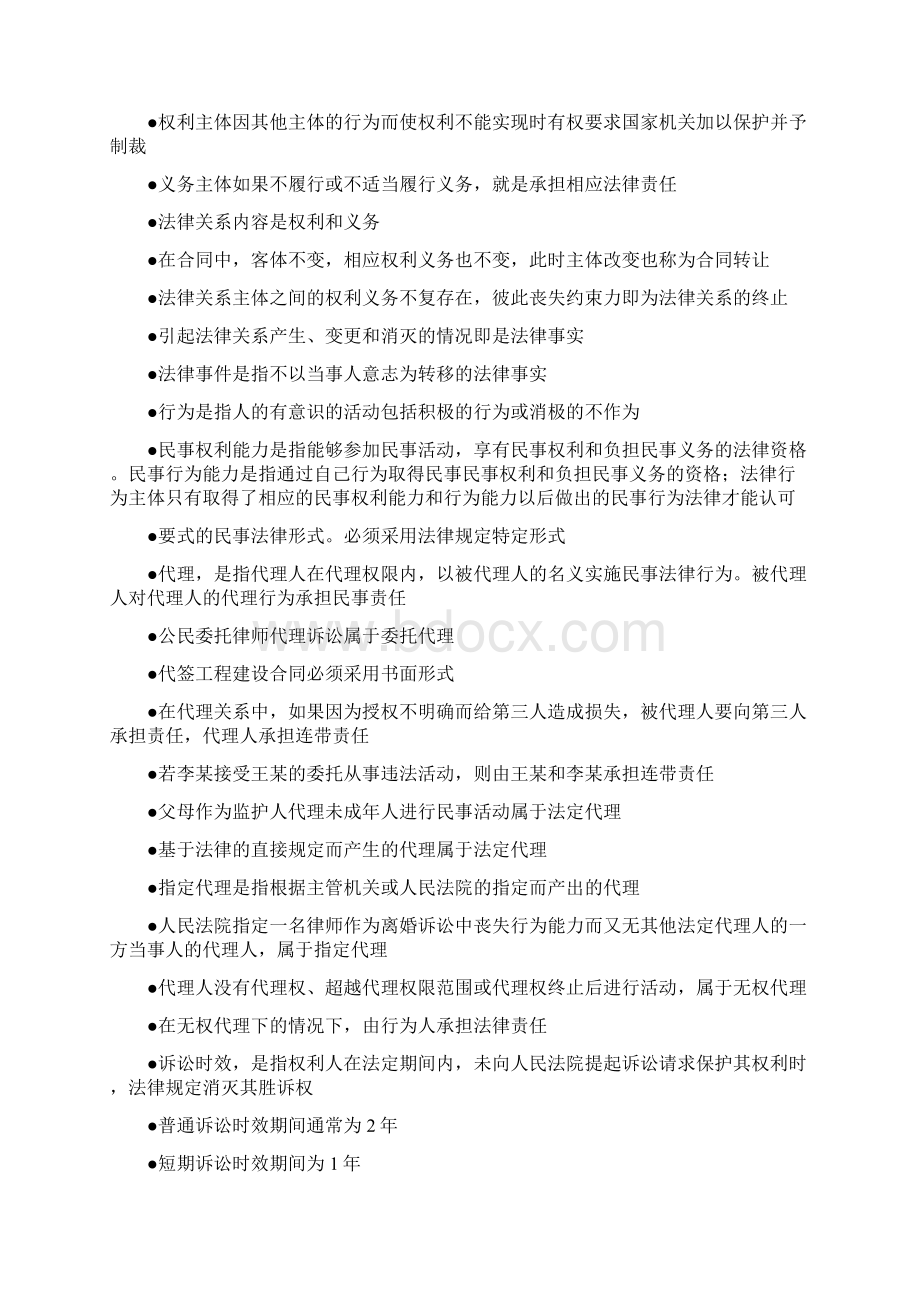 一级建造师法规知识点资料讲解Word下载.docx_第2页