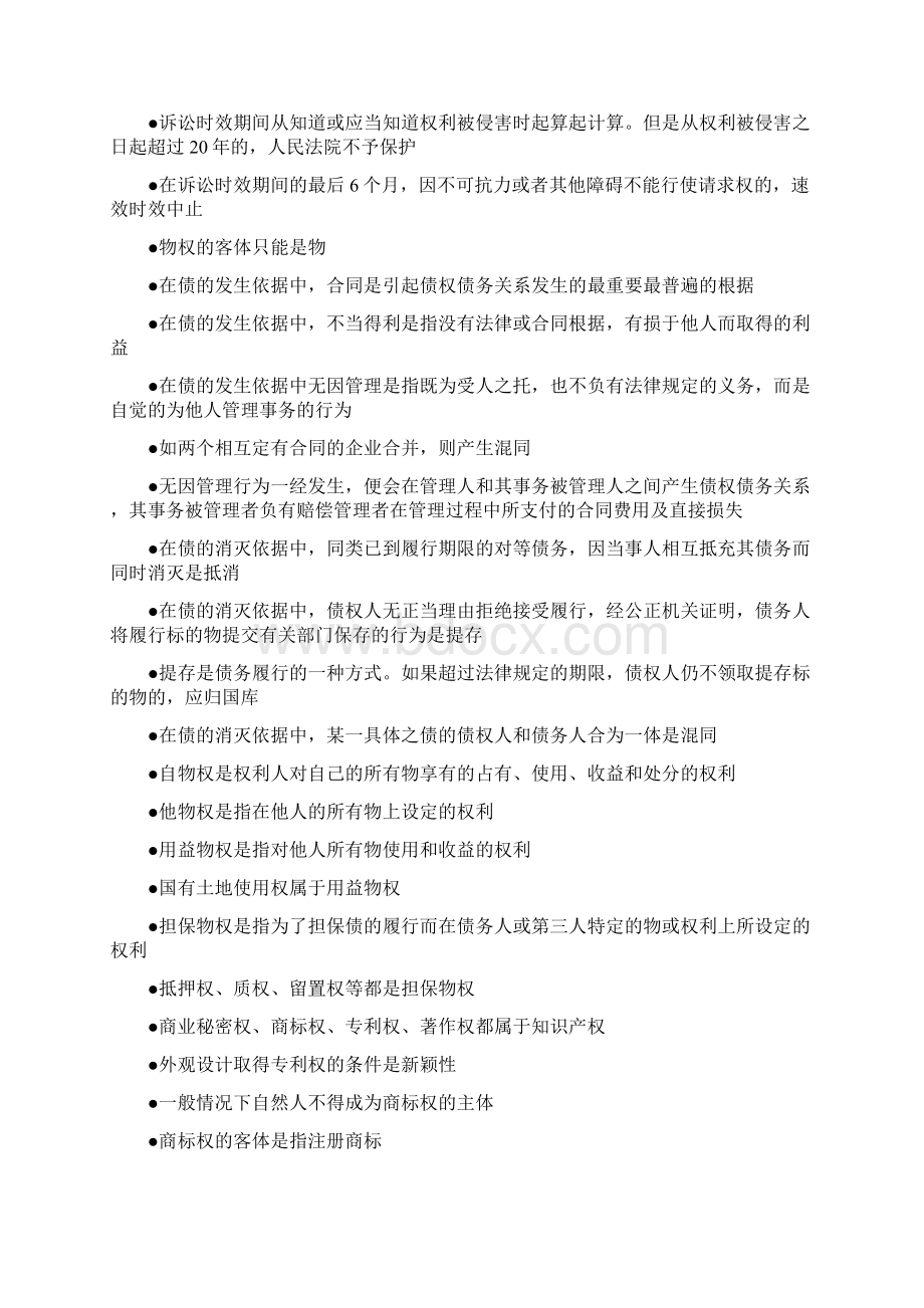 一级建造师法规知识点资料讲解Word下载.docx_第3页