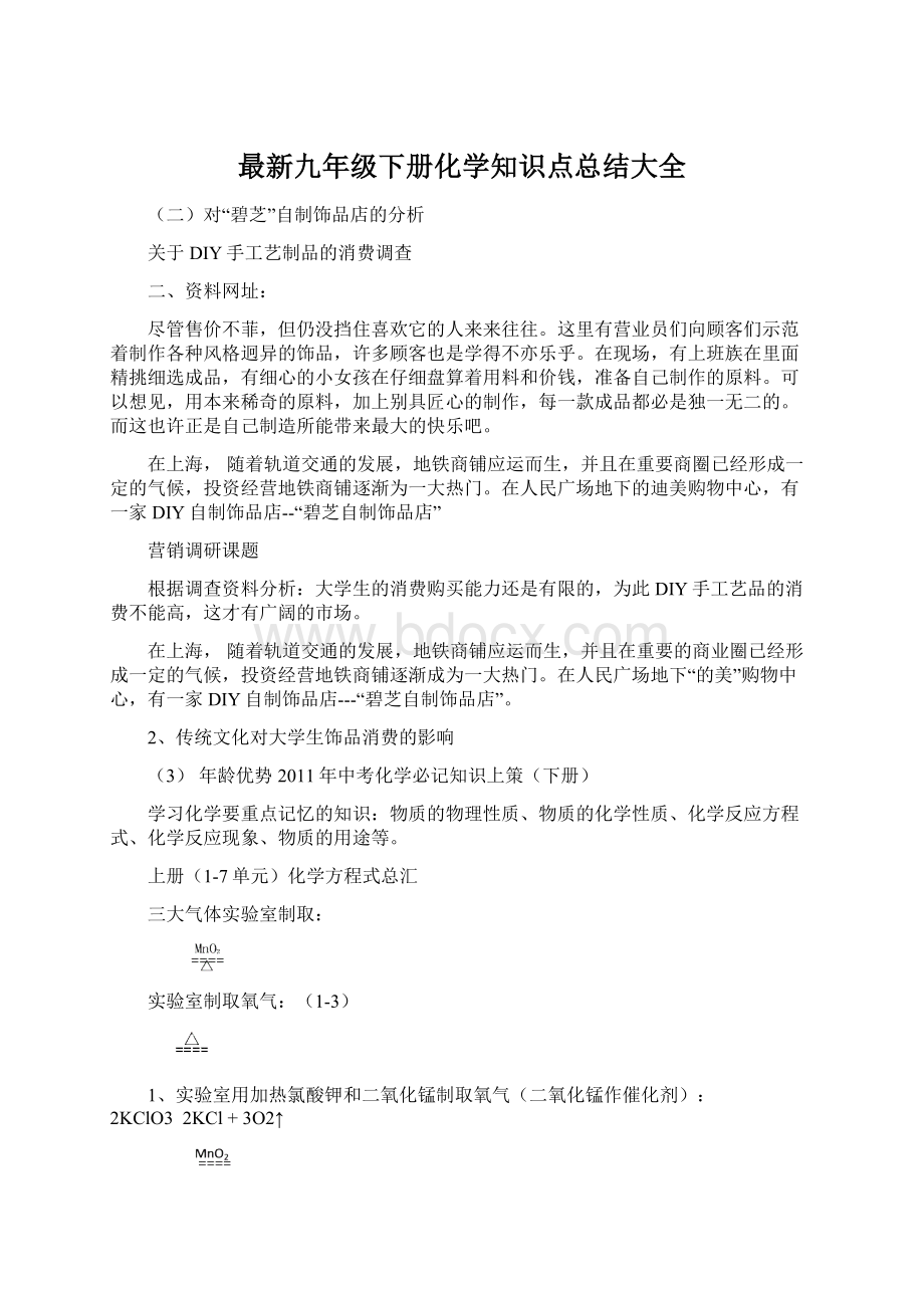 最新九年级下册化学知识点总结大全.docx