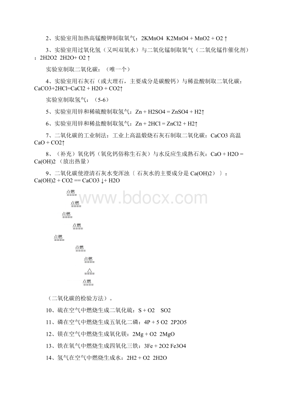 最新九年级下册化学知识点总结大全.docx_第2页