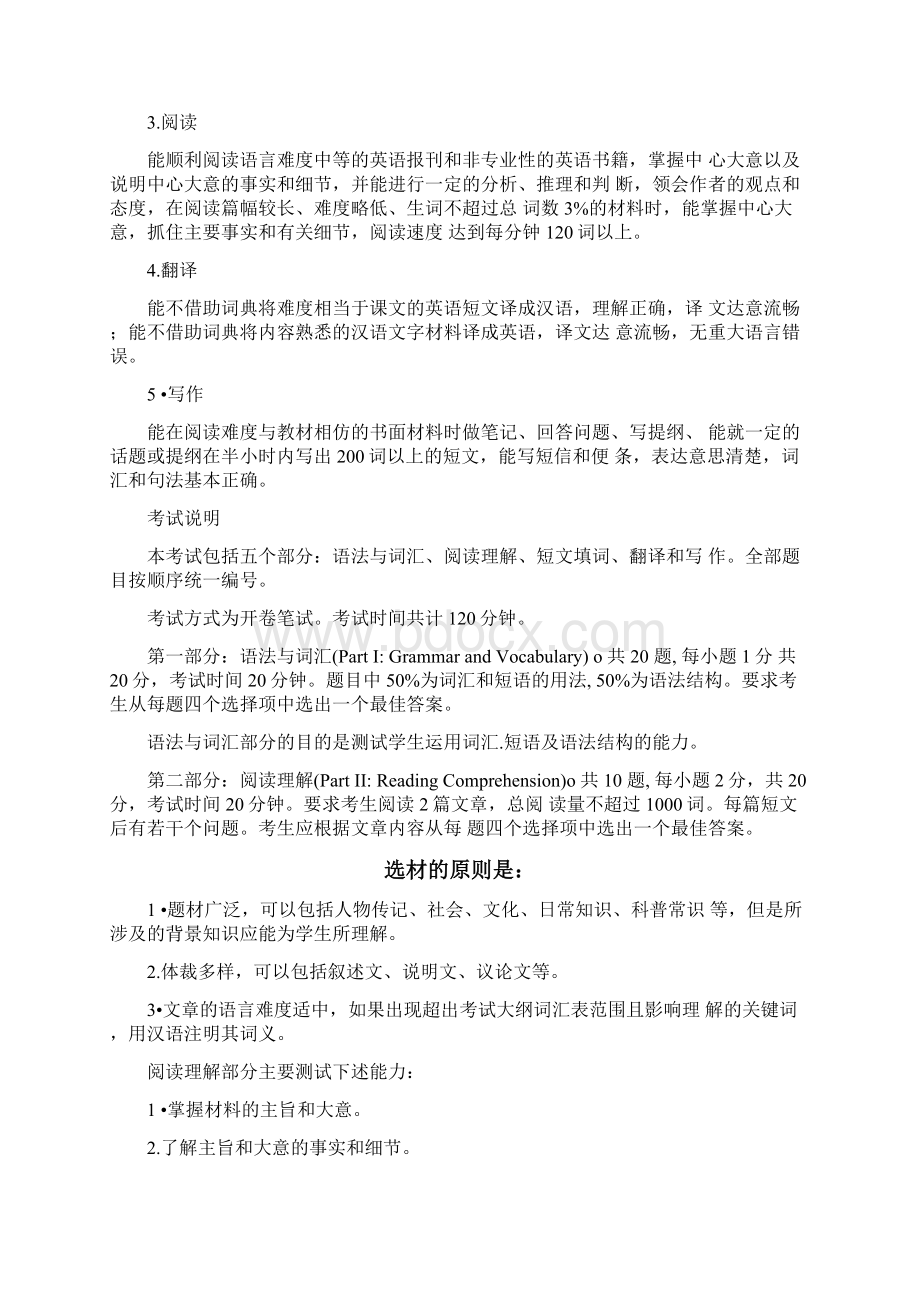 福建师范大学成人高等教育本科毕业生学士学位英语专业《阅读与应用》考试大纲docWord格式.docx_第2页