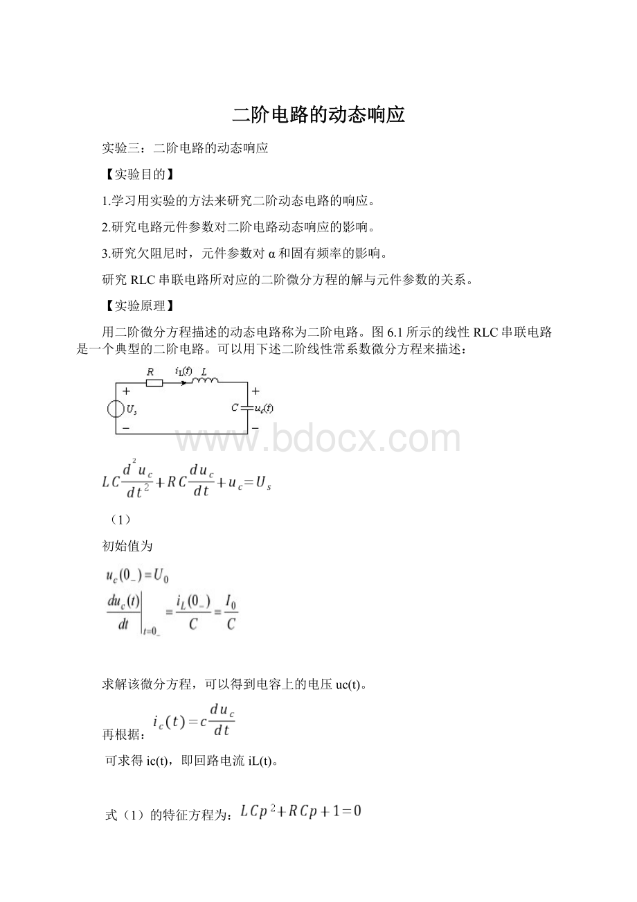 二阶电路的动态响应.docx