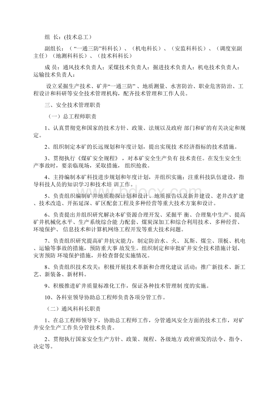 煤矿安全技术管理体系Word文件下载.docx_第2页