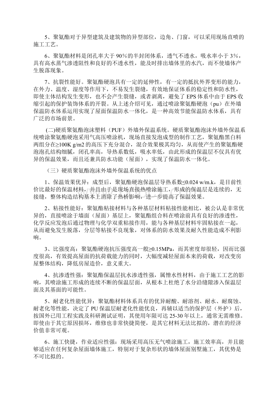 聚氨酯硬泡外墙外保温体系Word文档格式.docx_第2页