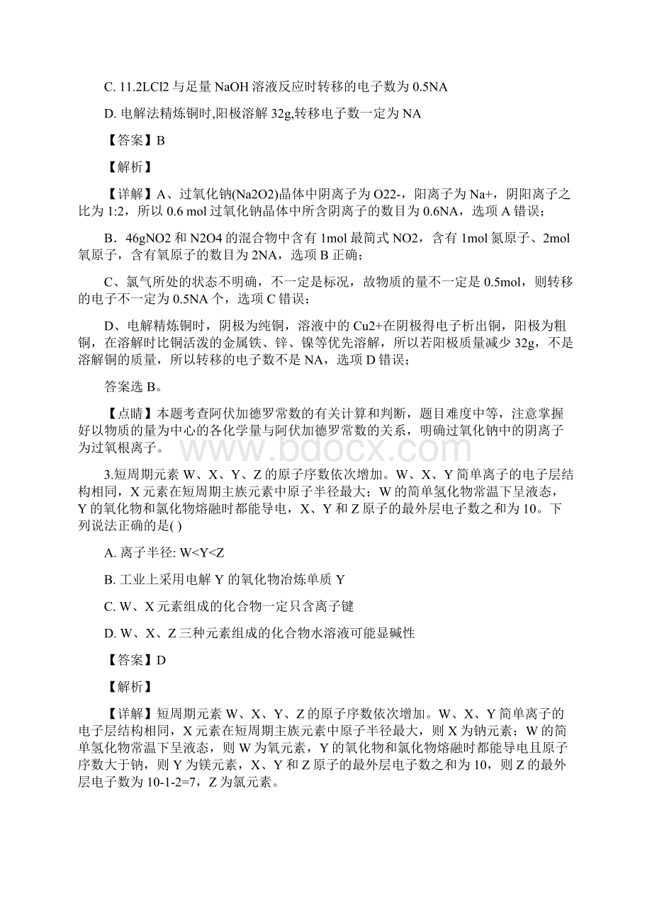 精品解析湖北省襄阳四中届高三上学期联考理科综合化学试题精校Word版.docx_第2页