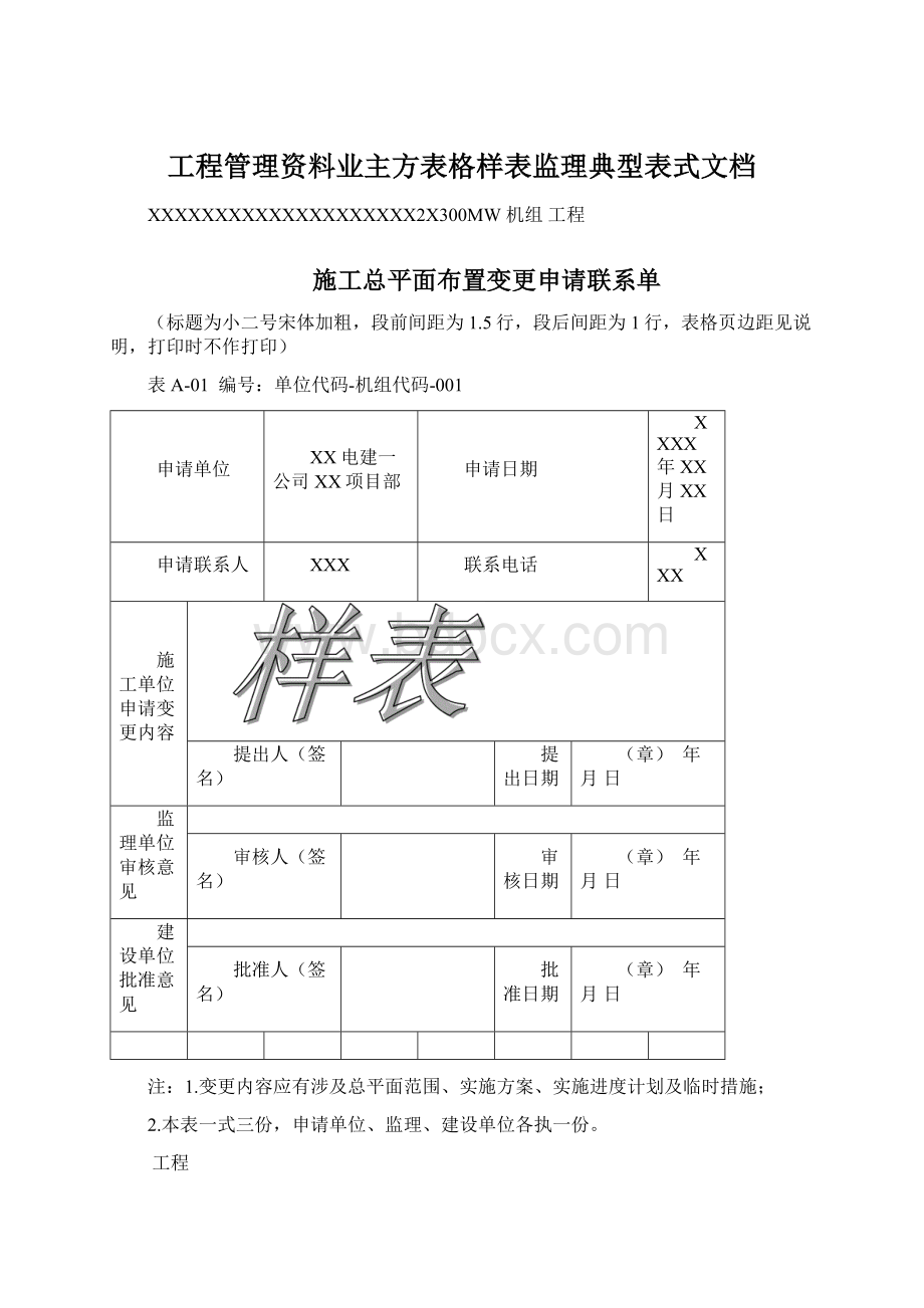 工程管理资料业主方表格样表监理典型表式文档.docx_第1页