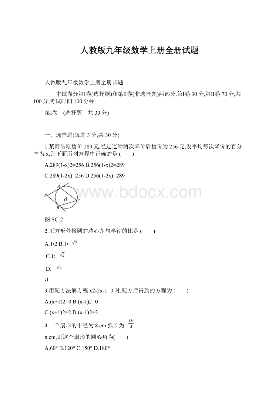 人教版九年级数学上册全册试题.docx_第1页