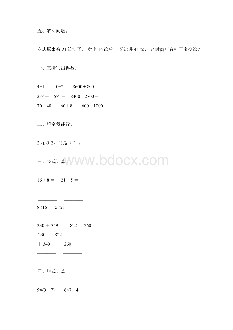 新版二年级数学下册暑假作业20.docx_第3页