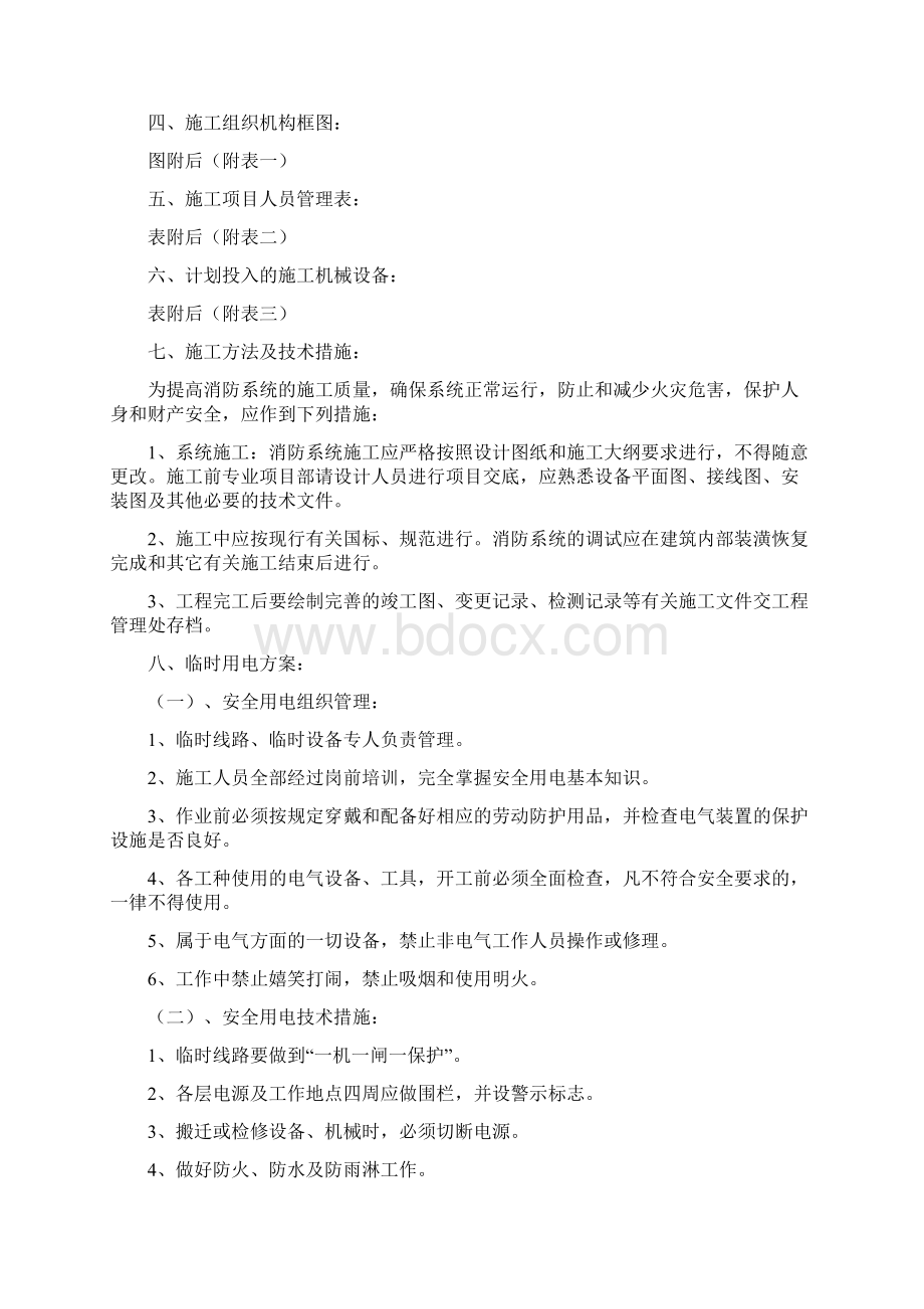 完美升级版羽盛制衣消防工程项目施工设计.docx_第3页