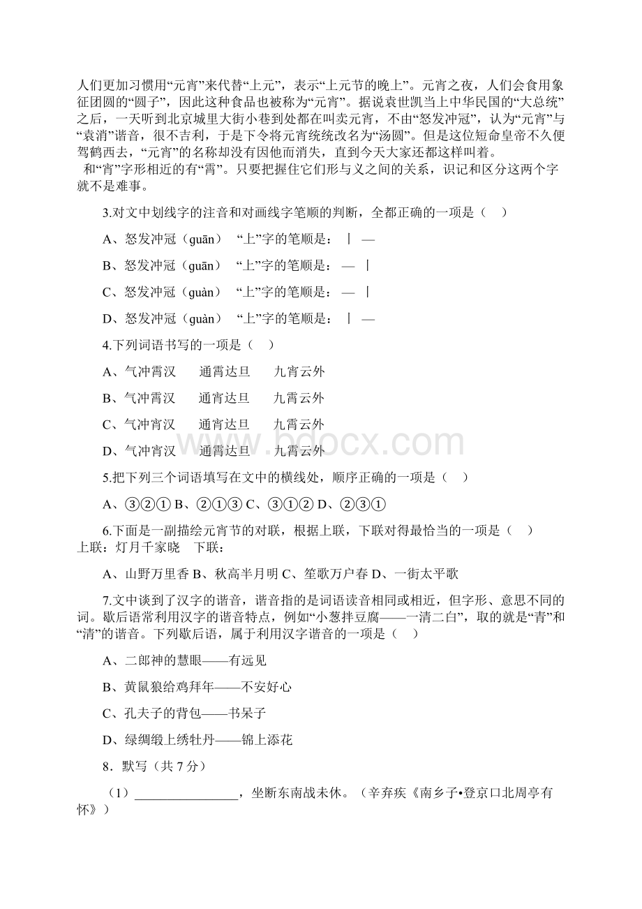 初三北京市北京昌平届九年级《语文》上学期第一次月考试题新人教版含答案Word下载.docx_第2页