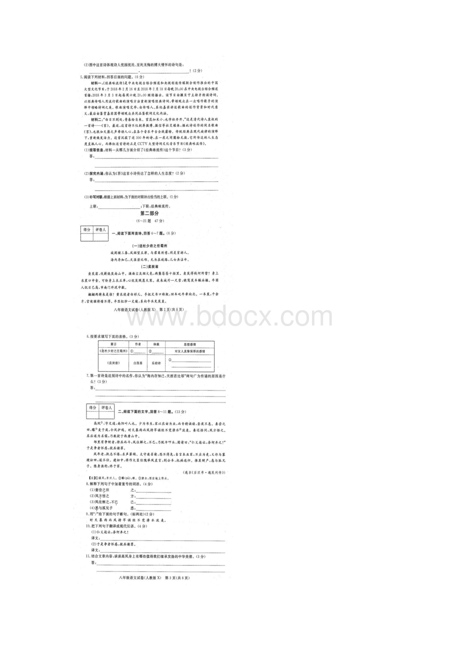 河北邢台八年级下语文期末试题以及答案word版.docx_第2页