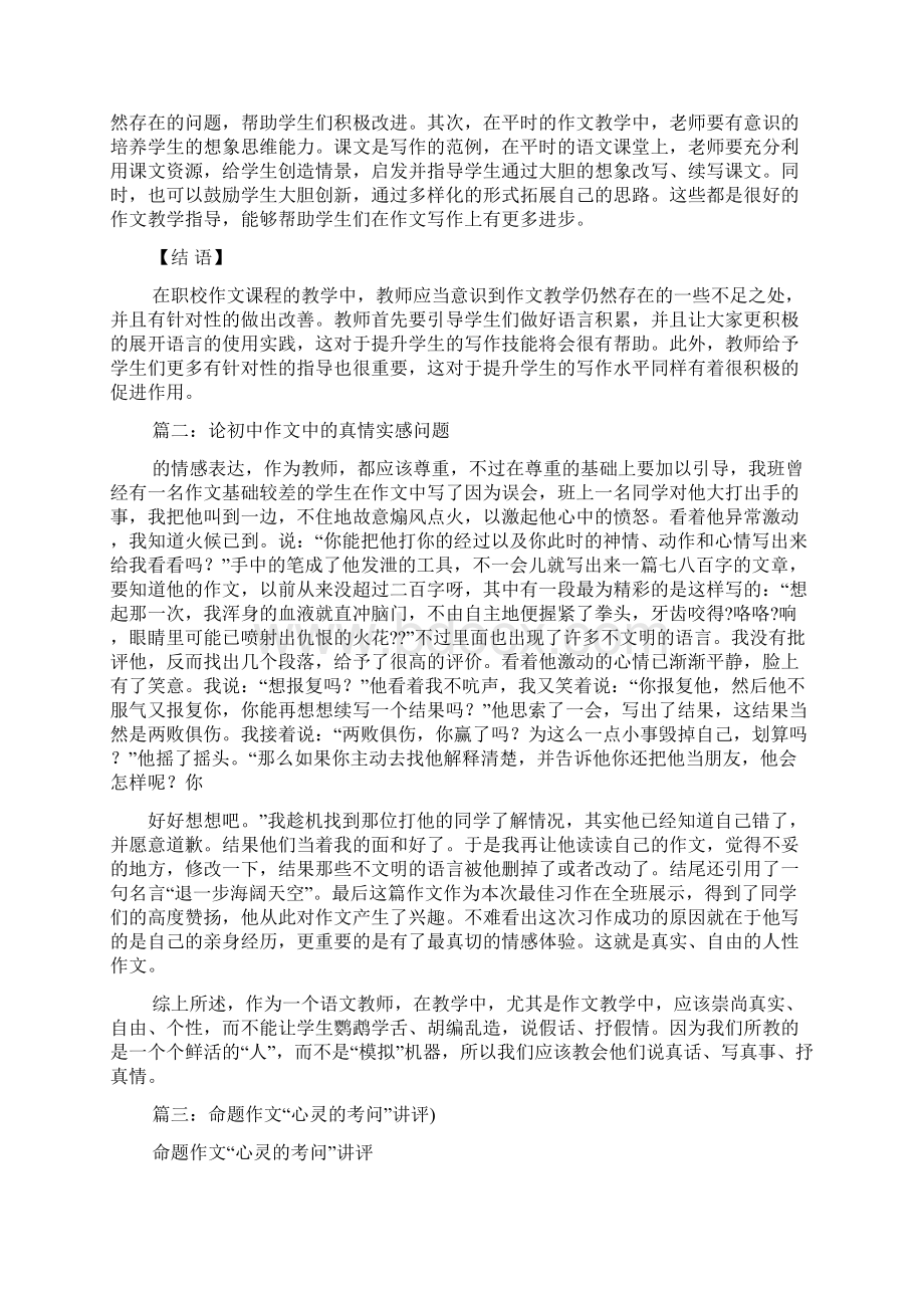 时间作文之论时间重要性八百字作文Word下载.docx_第3页