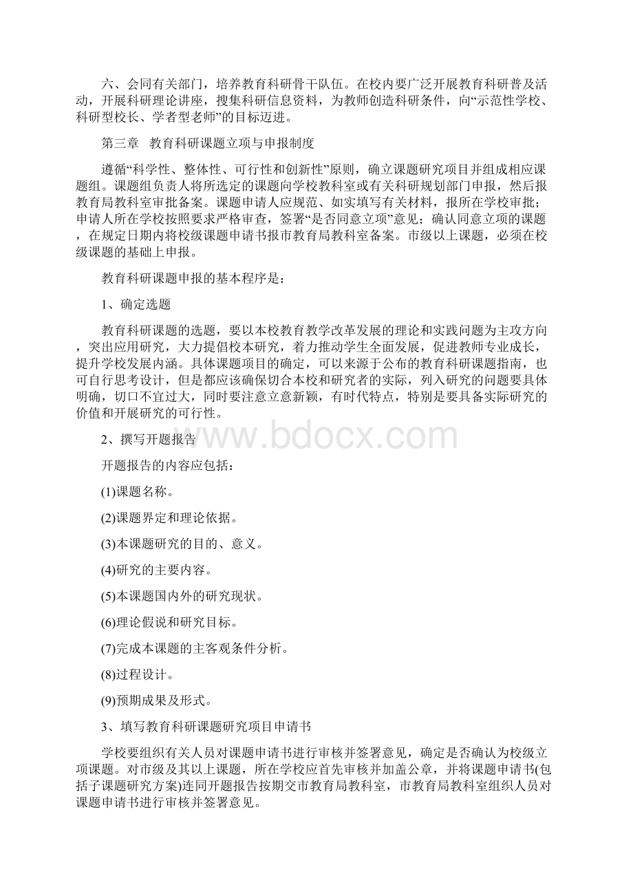 工作管理制度2篇Word文件下载.docx_第3页