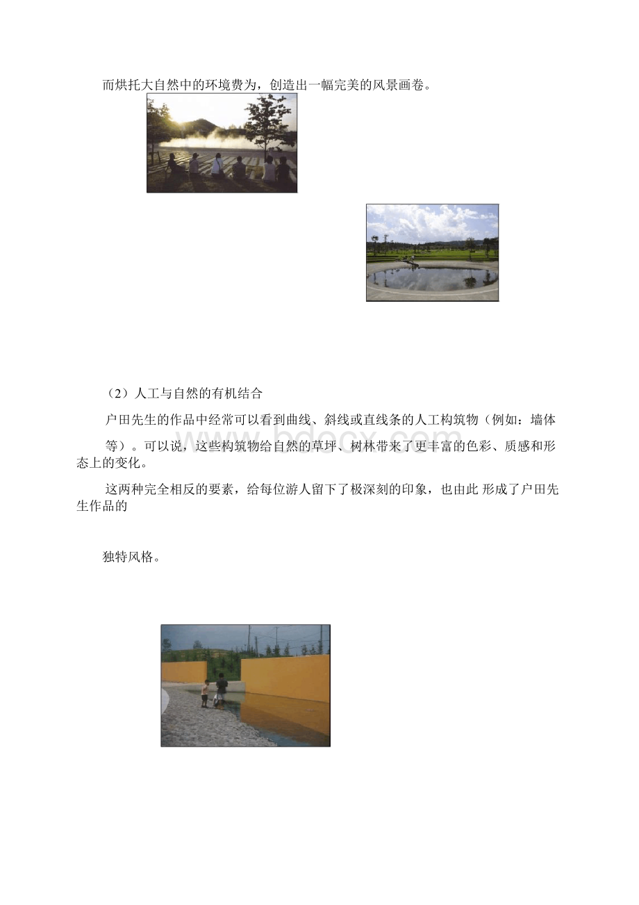 日本景观设计大师户田芳树作品赏析Word文档格式.docx_第2页