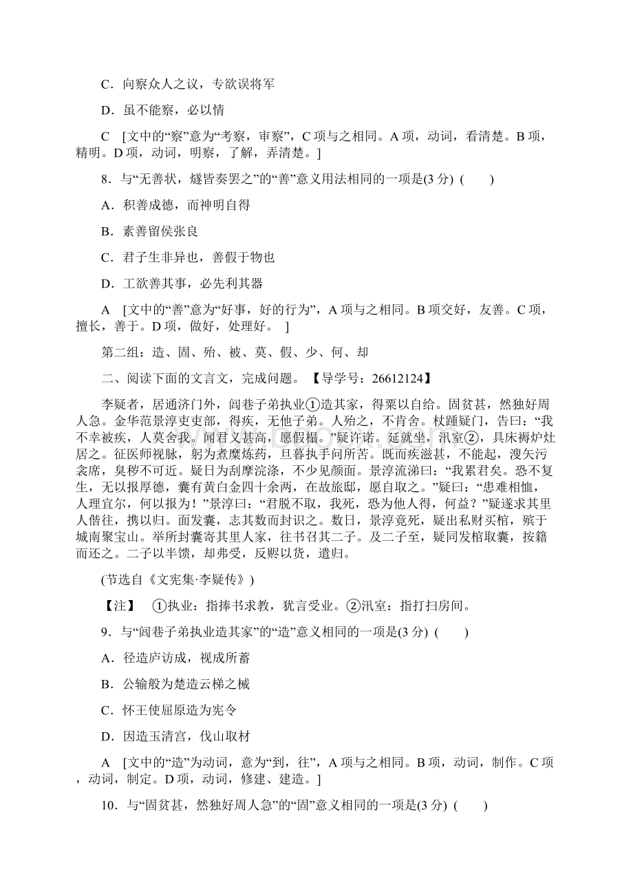 高考浙江版语文一轮复习 专题专项限时练1 高频文言实词Word文档下载推荐.docx_第3页