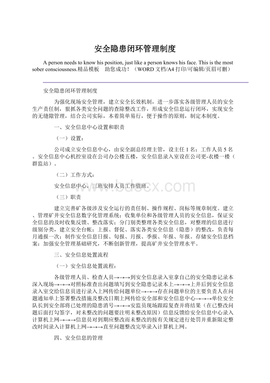 安全隐患闭环管理制度文档格式.docx