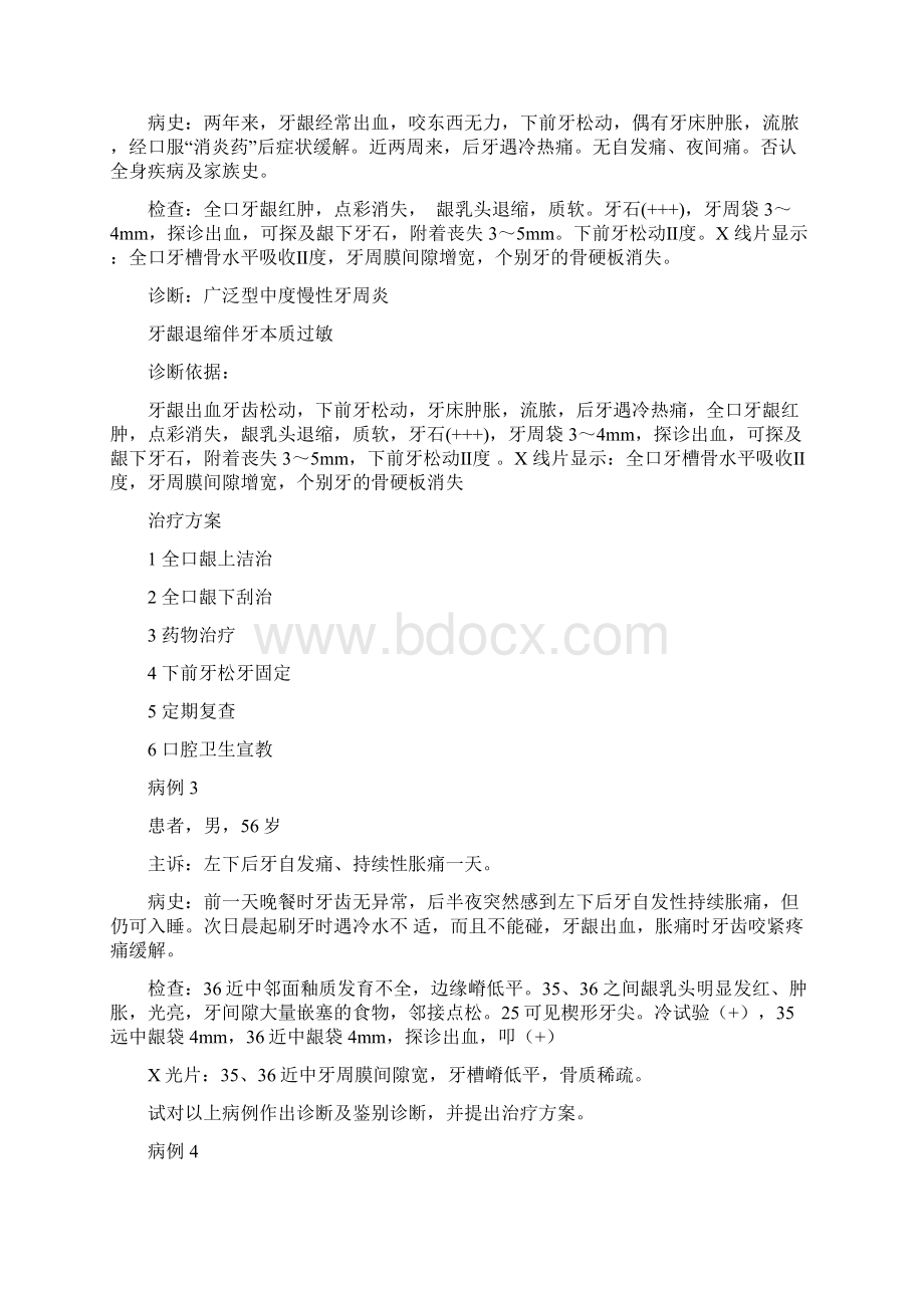 口腔内科典型病例分析报告文档格式.docx_第2页