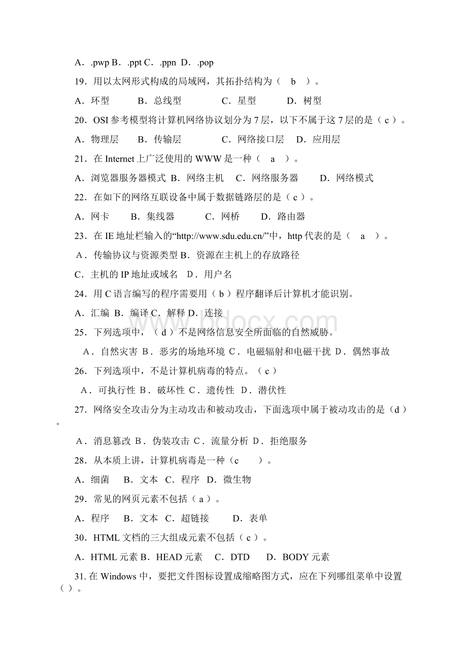 计算机基础2答案文档格式.docx_第3页