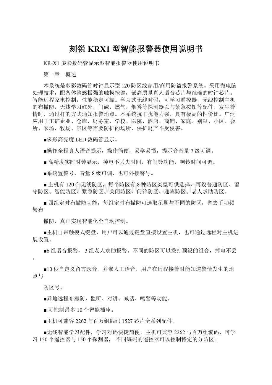 刻锐KRX1 型智能报警器使用说明书Word格式文档下载.docx_第1页