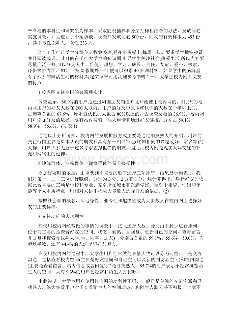 大学生调研报告范文3篇教学文档Word格式文档下载.docx_第2页