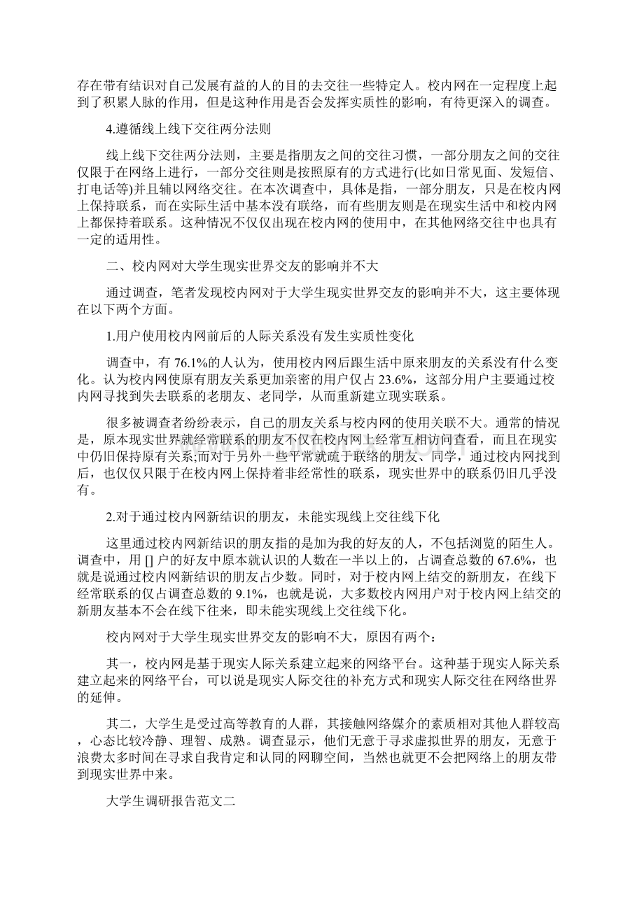 大学生调研报告范文3篇教学文档Word格式文档下载.docx_第3页