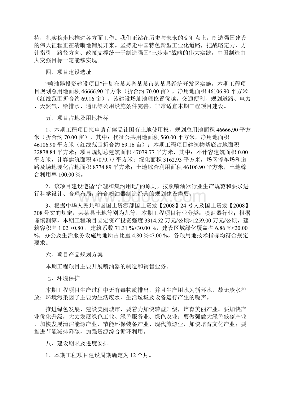 喷油器可行性研究报告范文.docx_第2页