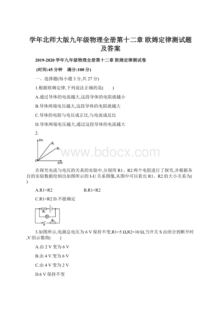 学年北师大版九年级物理全册第十二章 欧姆定律测试题及答案Word文档格式.docx