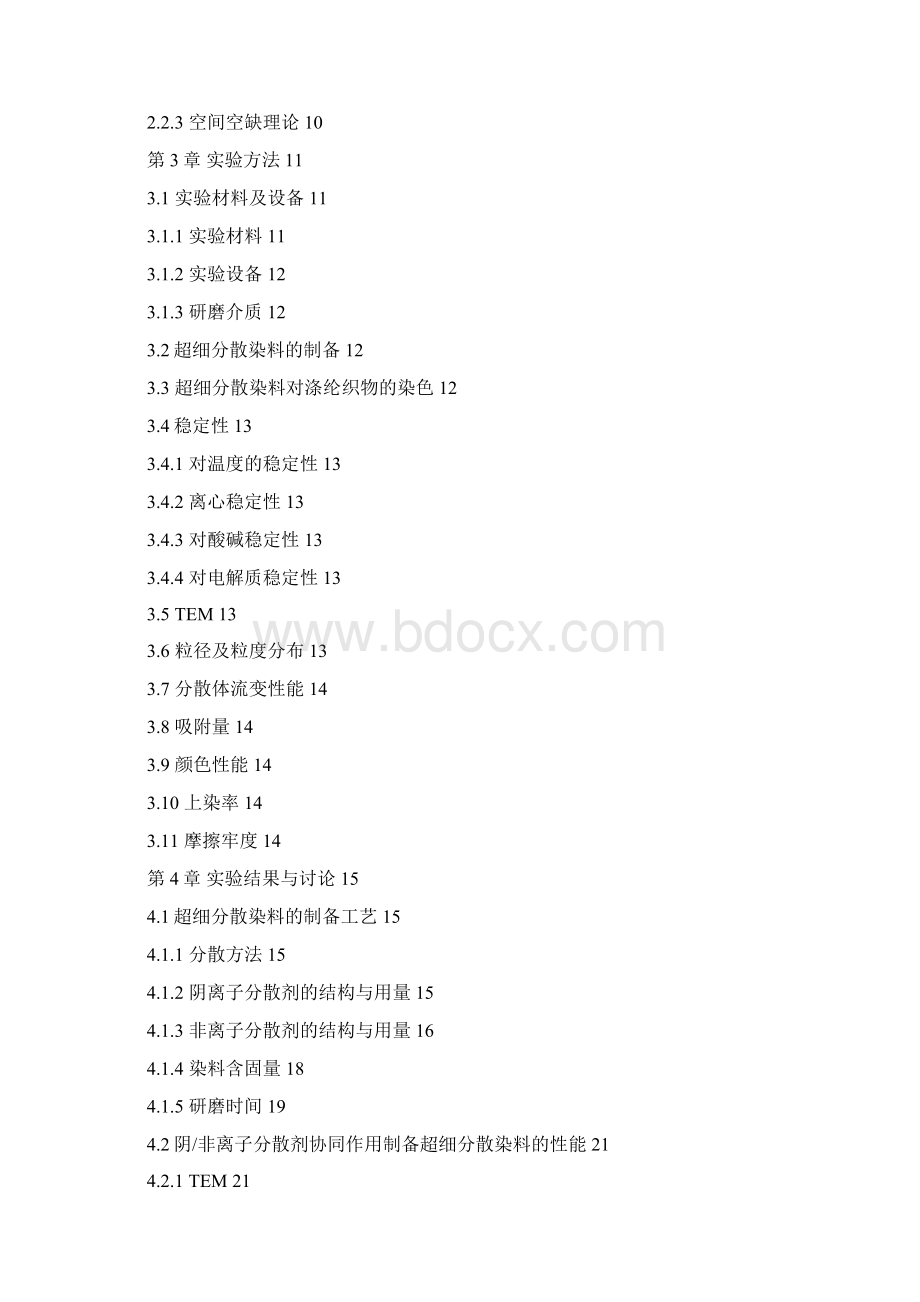 阴非离子分散剂协同作用对分散染料分散稳定性能的影响学位论文Word文档下载推荐.docx_第3页