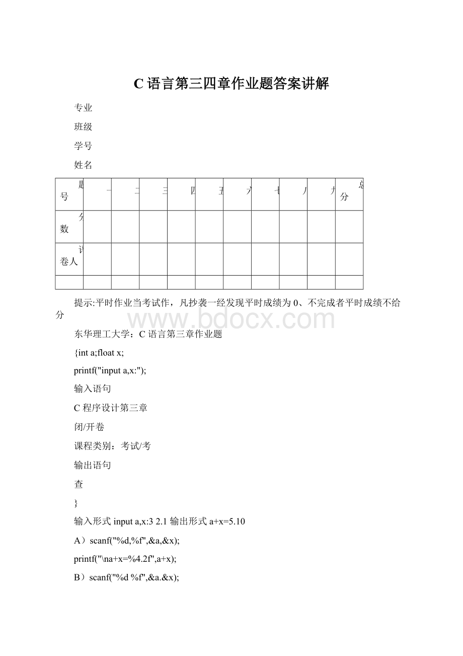 C语言第三四章作业题答案讲解.docx_第1页