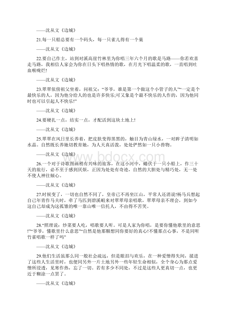 沈从文边城经典语录Word下载.docx_第3页