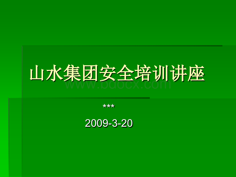 新企业安全培训讲座.ppt