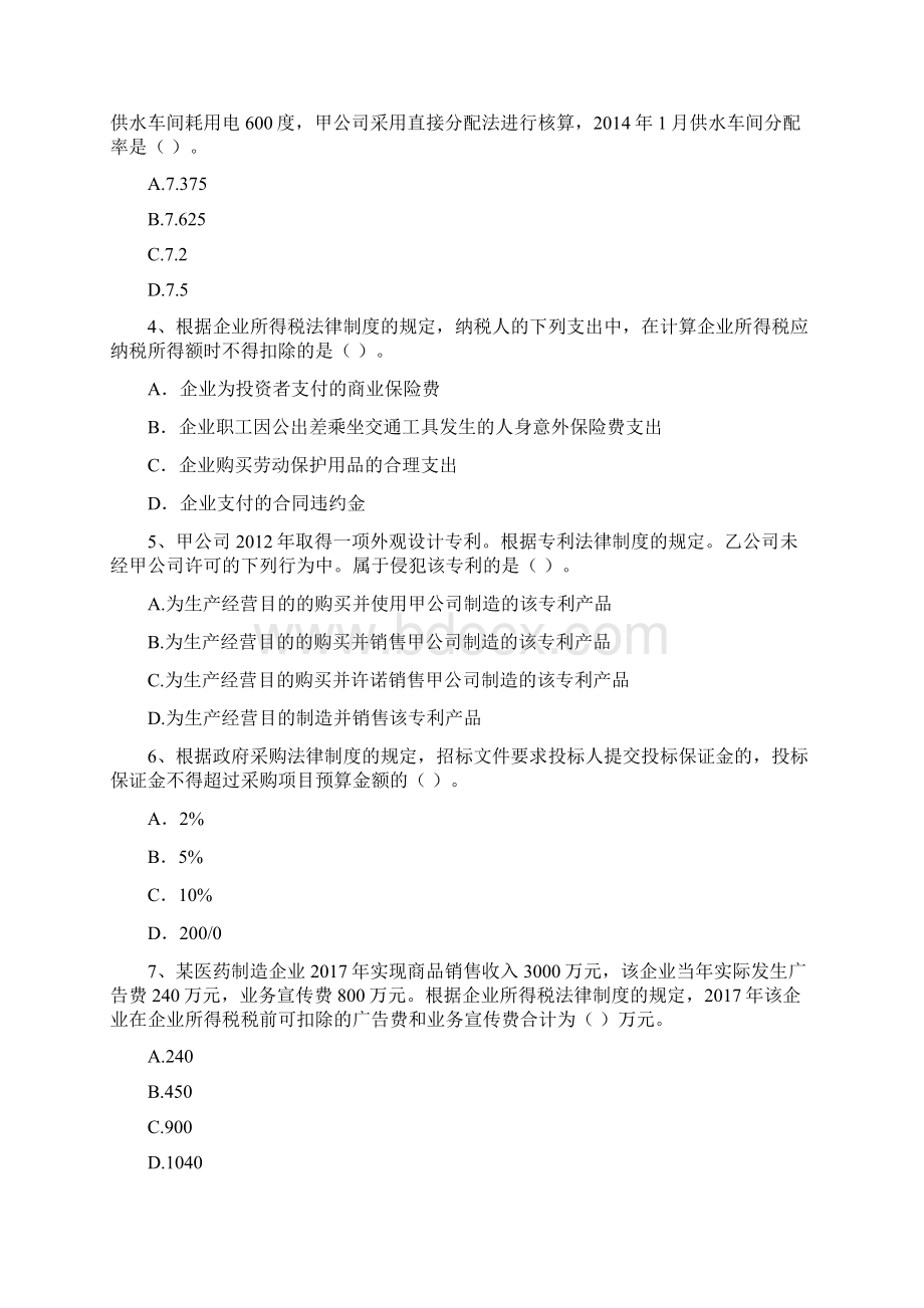 中级会计师《经济法》模拟考试试题I卷 含答案.docx_第2页