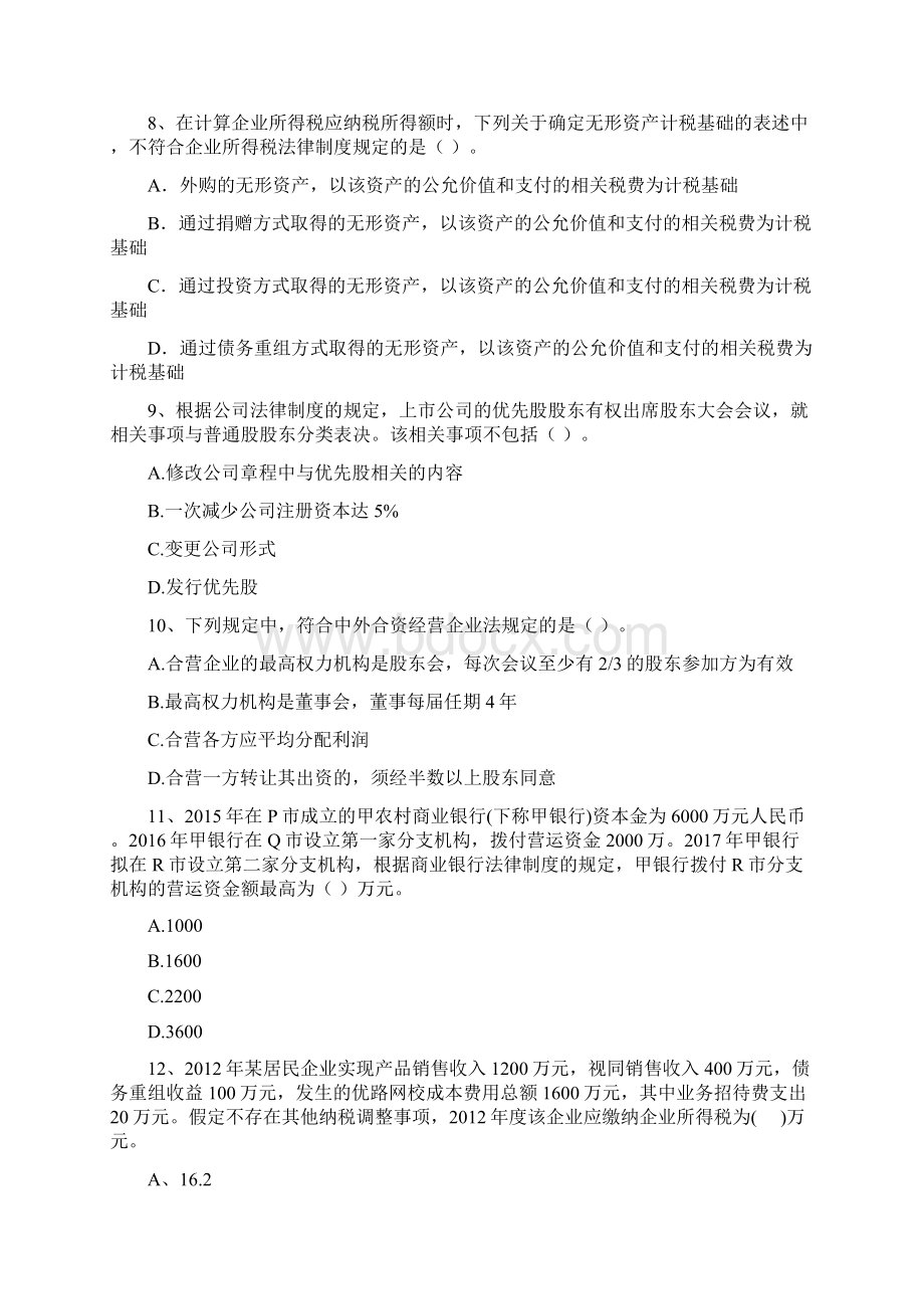 中级会计师《经济法》模拟考试试题I卷 含答案Word文件下载.docx_第3页