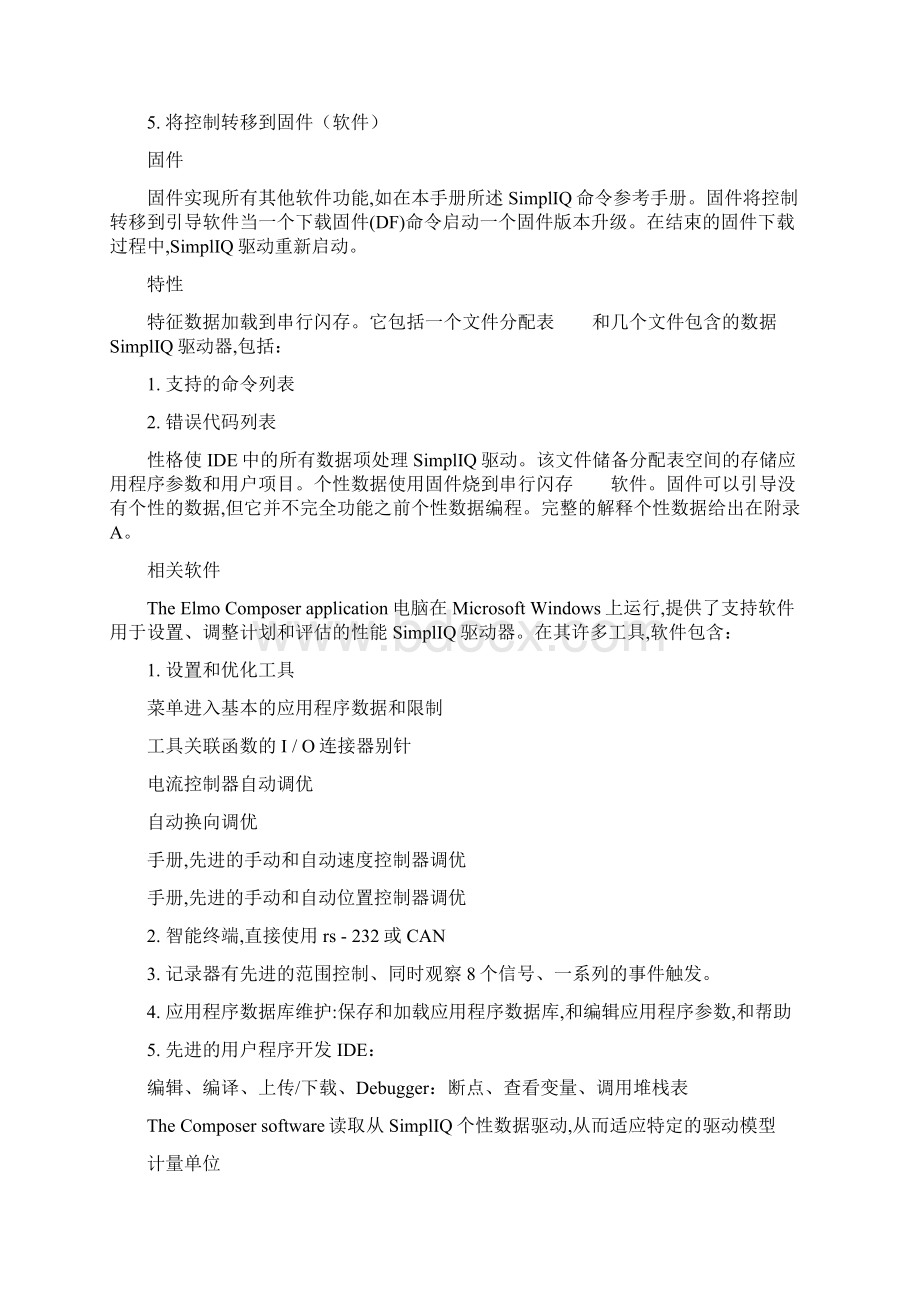 SimplIQ编程笔记要点资料讲解.docx_第2页